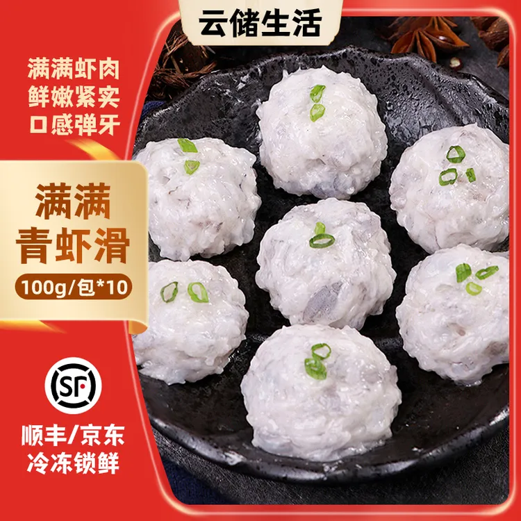青虾滑100g/袋 虾肉含量≥95% 涮火锅食材大颗虾仁