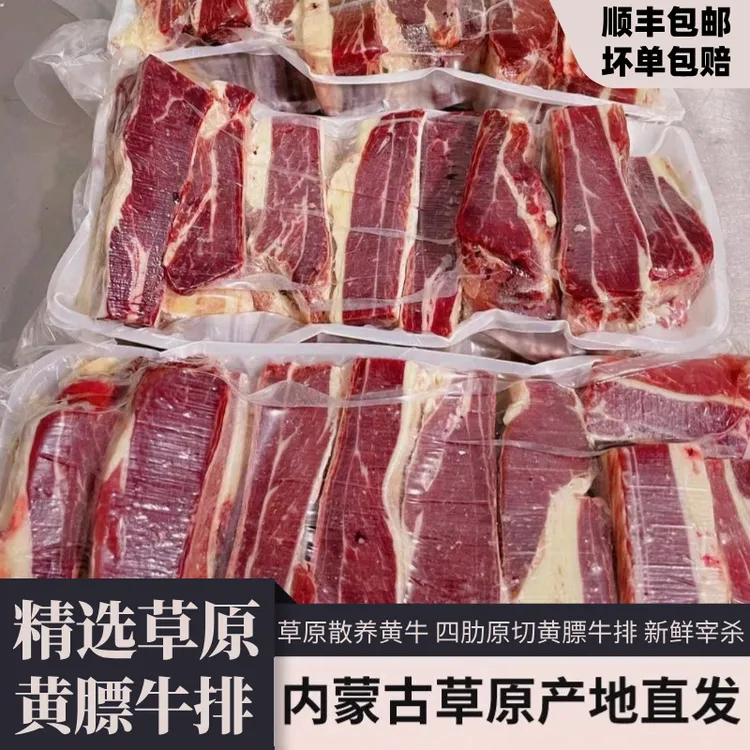 黄膘牛排内蒙古新鲜宰杀现发四肋牛排顺丰发货5斤1盒