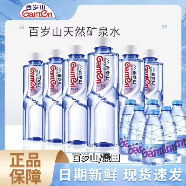 百岁山348ml*24瓶装整箱夏天饮用水解渴网红饮料品景田360ml*12瓶