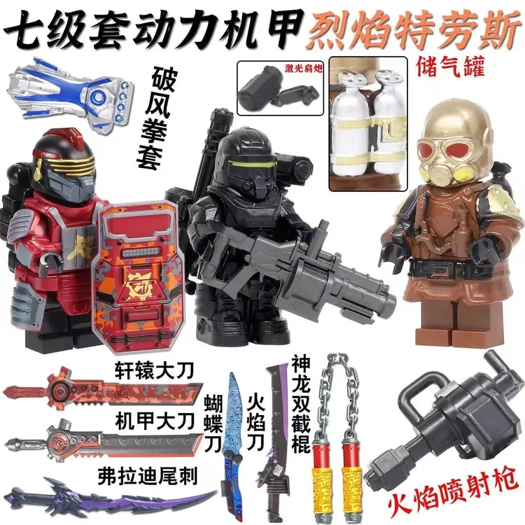 烈焰特劳斯七级甲人仔积木模型和平精英和平精英地铁逃生积木玩具