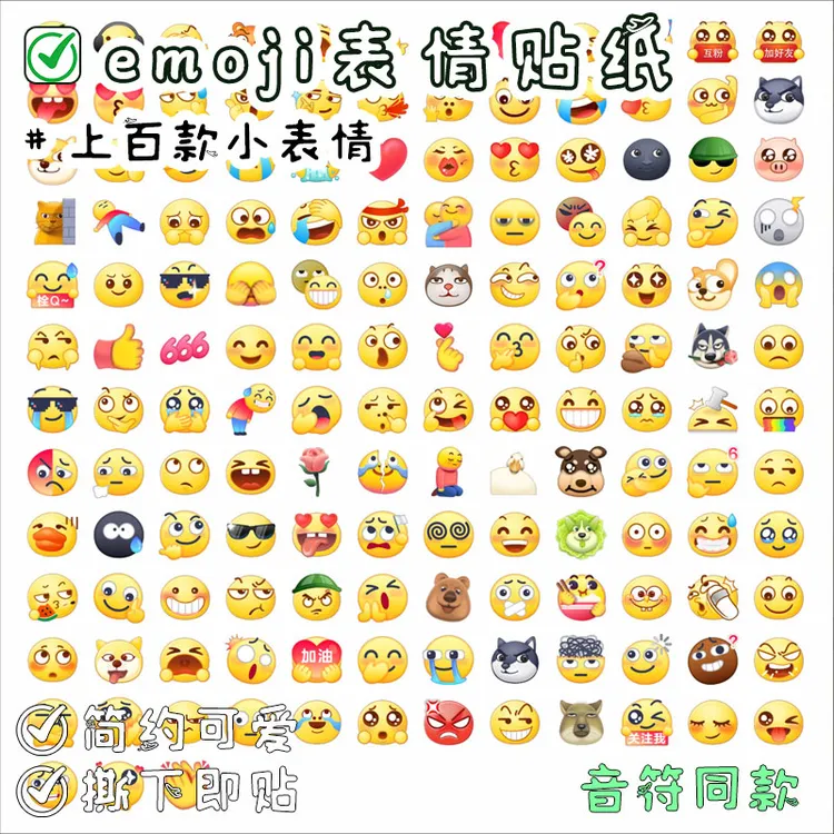 emoji贴纸表情包迷你传纸条神器手帐装饰图案可爱搞怪表情包贴纸