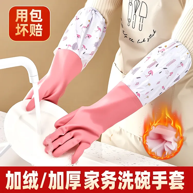 【用坏包赔】洗碗手套加长加厚女家务防水橡胶加绒冬季厨房耐用型