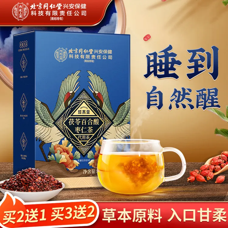 北京同仁堂百合茯苓酸枣仁茶大麦养生茶独立包装睡前喝安舒男女