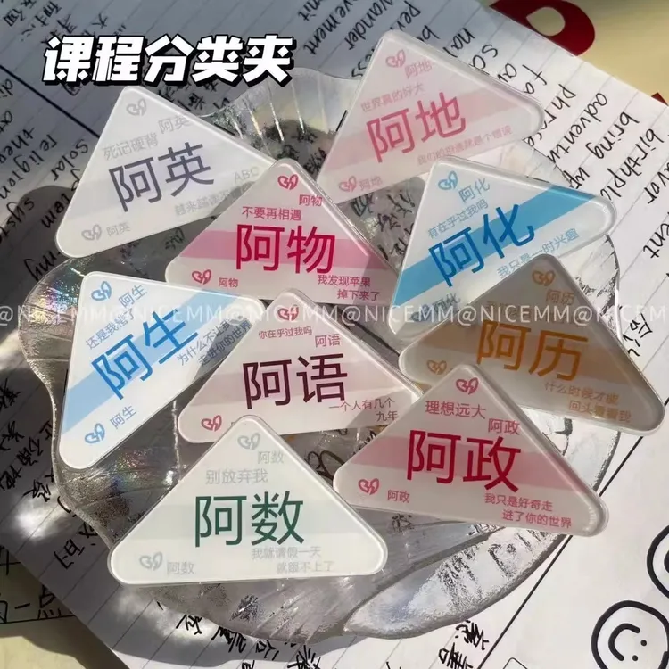 三角形形状创意9门科目分类试卷夹阿数阿语阿英学生文具小夹子