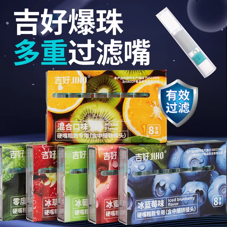 一次性爆珠烟嘴过滤嘴带过滤焦油器水果味男女士滤嘴蓝莓蜜桃薄荷