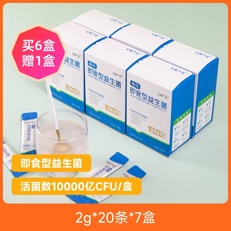 旗舰正品辰颐物语严选复合益生菌双歧杆菌即食型固体饮料儿童成人
