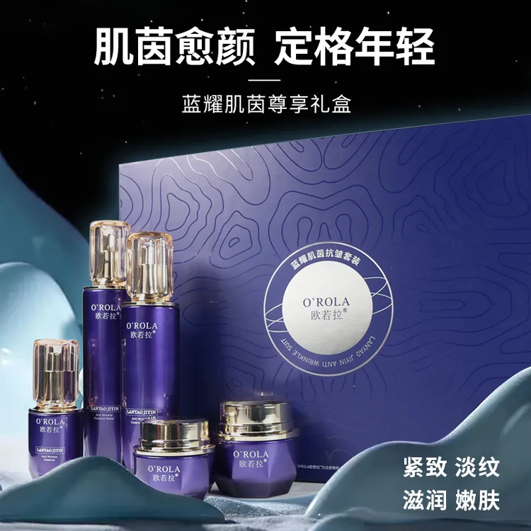 欧若拉蓝耀肌茵护肤礼盒抗皱淡保湿滋润提亮肤色收细毛孔精华水乳