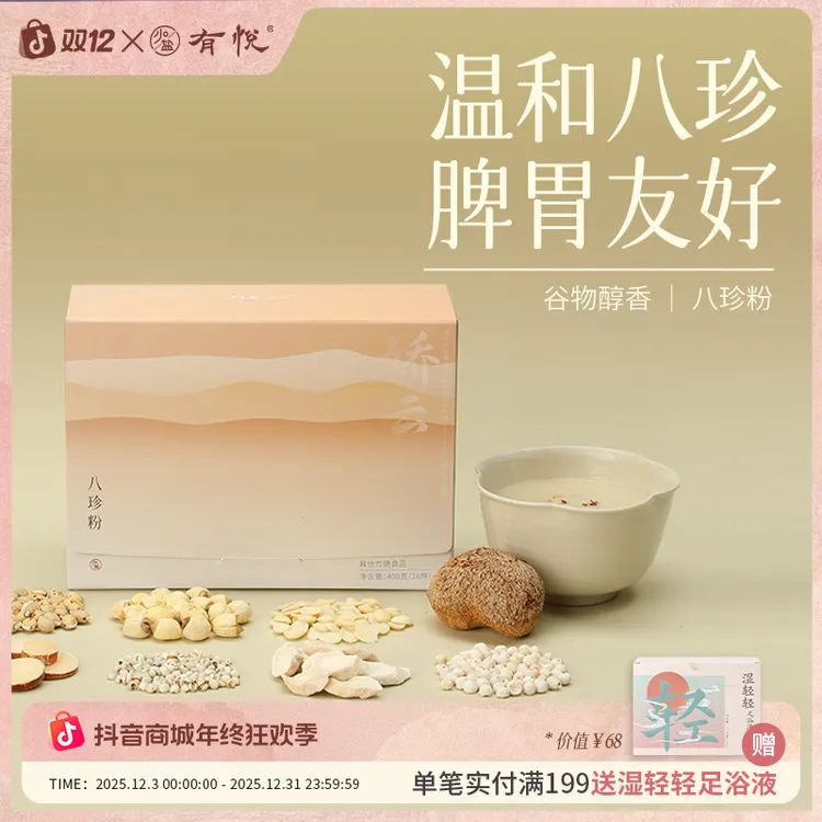 有悦·少点盐 八珍粉传统营养早餐粉日常方便冲泡小袋便携