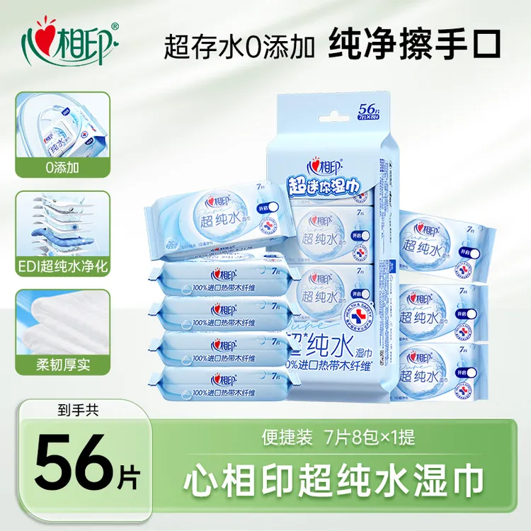 心相印纯水湿巾7片8包1提出游便携迷你湿纸巾清洁纸实惠装小包C