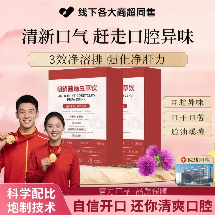【冠军推荐】朝鲜葛根饮清新口气缓解疲劳熬夜朝鲜蓟蛹虫草饮口服液