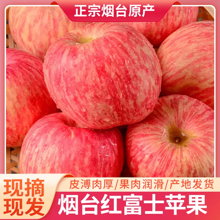 烟台栖霞苹果红富士新鲜当季应季脆甜多汁冰糖心水果