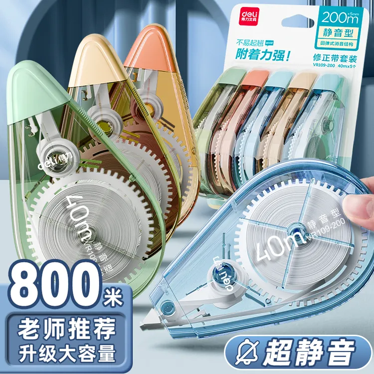 得力大容量修正带3-6年级初中生专用涂改带初中生专用静音改正带
