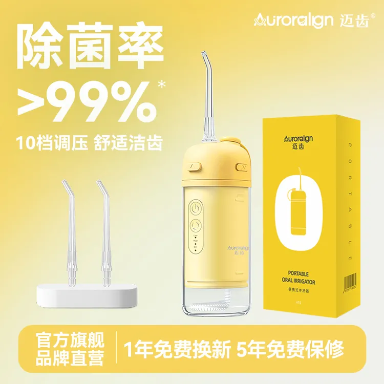 迈齿A10便携式正畸冲牙器家用儿童洗牙器电动水牙线矫正牙齿专用
