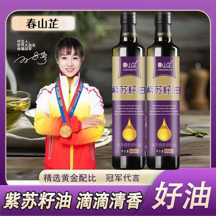 【500ml//瓶/拍一发六瓶】紫苏籽油 富含亚麻酸 健康营养