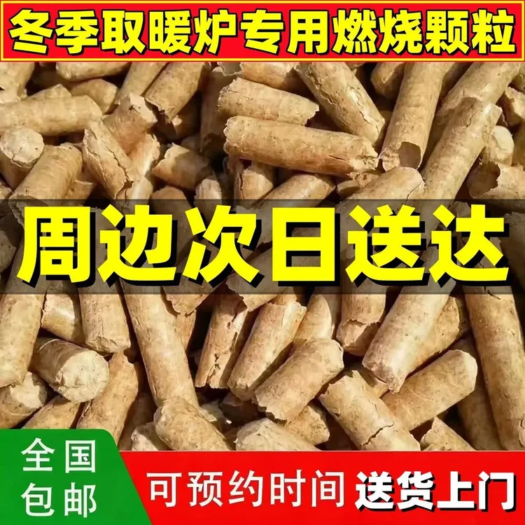 生物质颗粒环保取暖专用燃料纯松木橡木商用家用取暖炉锅炉采暖炉