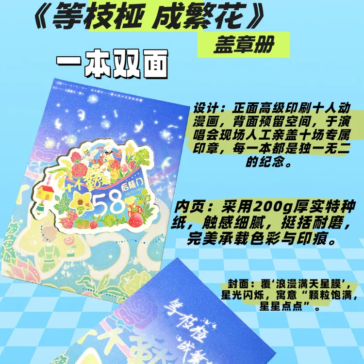 「勤禾」《等枝桠成繁花》十个勤天2025演唱会周边盖章本通关文牒画册