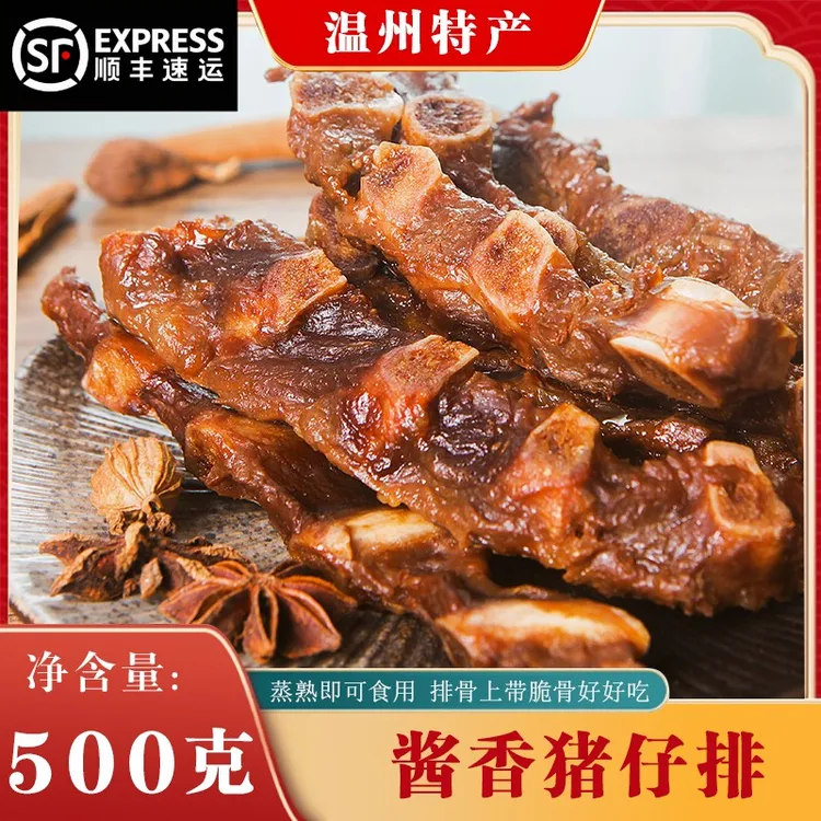 风味爱温州风味酱晒猪子排传统工艺猪肋排骨边肉顺丰包邮！！