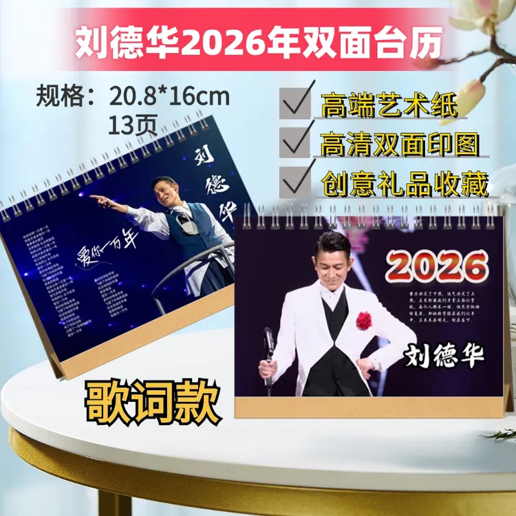 刘德华巡回演唱会歌词本应援周边纪念品礼品写真相册照片画册