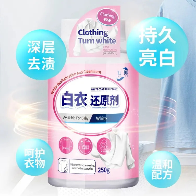 漂白剂白色衣物染色修复还原剂神器去渍去黄增白水粉衣服发黄洗白