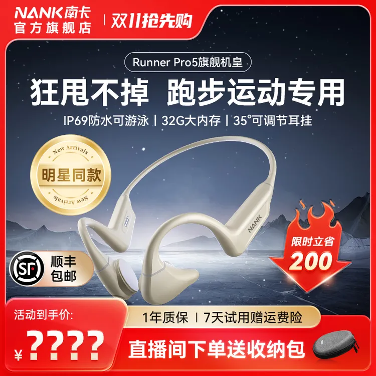 【NANK南卡】Runner Pro5骨传导最新旗舰款跑步游泳蓝牙MP3运动耳机