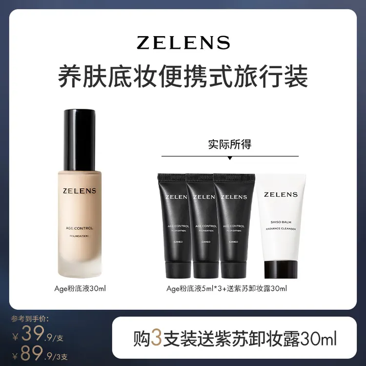 【官方正品】ZELENS粉底液中小样养肤奶油肌干皮出差必备护肤品底妆