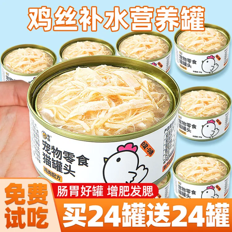 猫罐头浓汤鸡丝主食罐补水奶糕零食鸡胸肉幼猫发腮增肥猫咪宠物湿