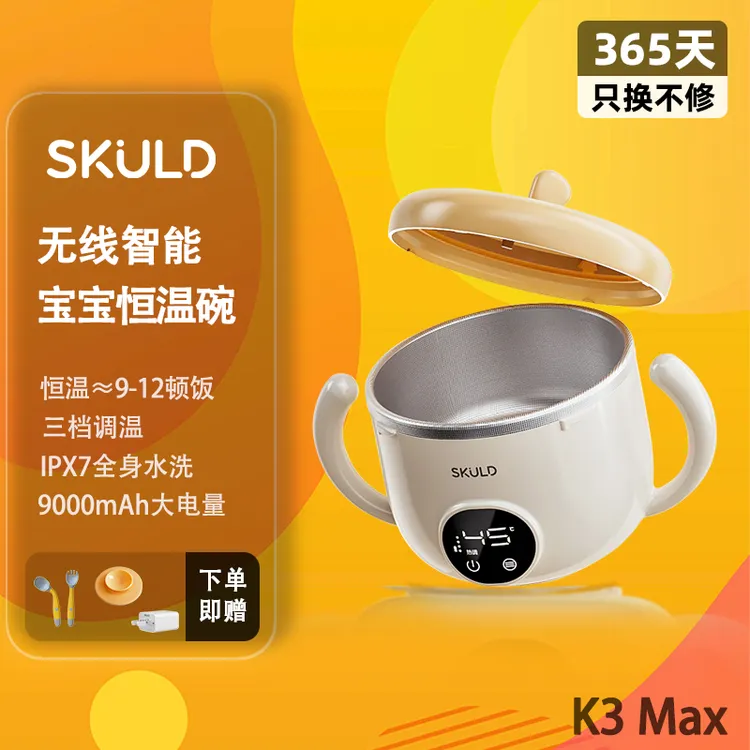 SKULD时蔻恒温碗K3系列宝宝不锈钢辅食碗免注水外出便携儿童防摔