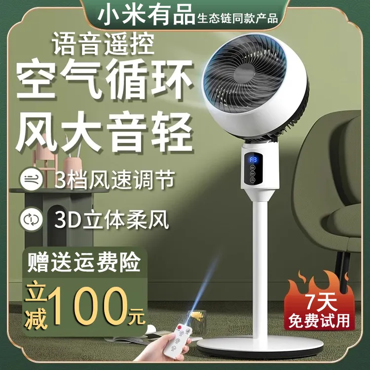 小米有品生态链空气循环扇电风扇家用落地扇省电静音台式宿舍风扇