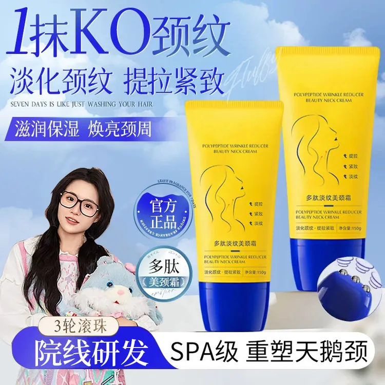 【小渔推荐】滚珠颈纹霜美颈淡化颈纹提拉紧致抗皱补水保湿滋润正品