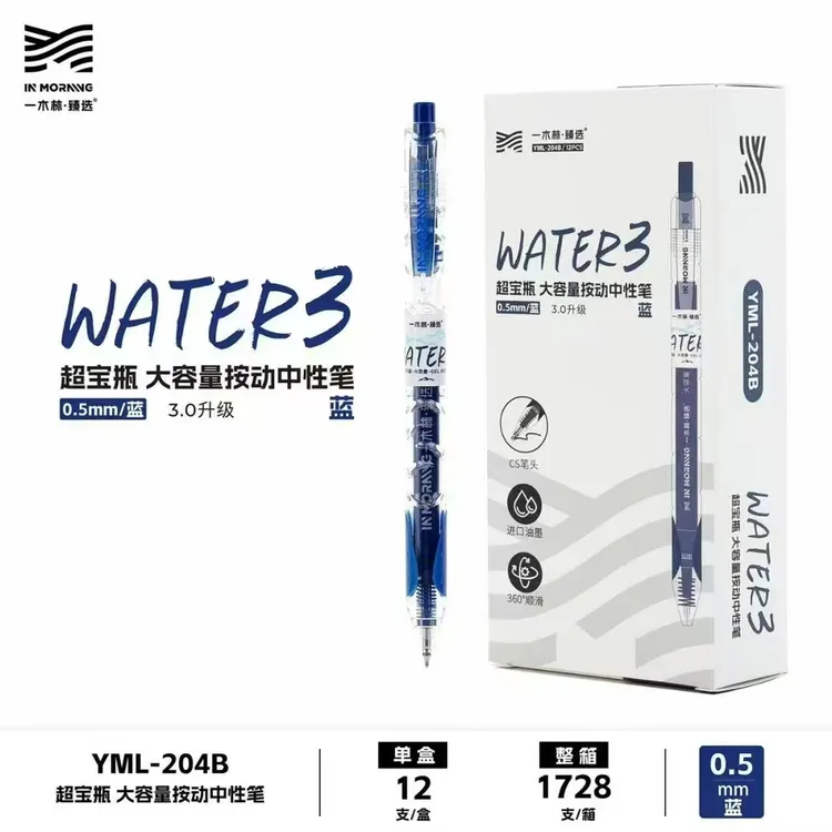 【老师推荐】一木林-升级款超宝瓶-大容量按动中性笔-0038