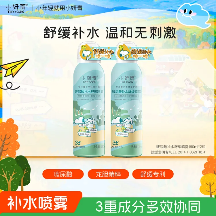 【青少年补水喷雾】小妍青史努比玻尿酸补水舒缓喷雾爽肤水学生温和