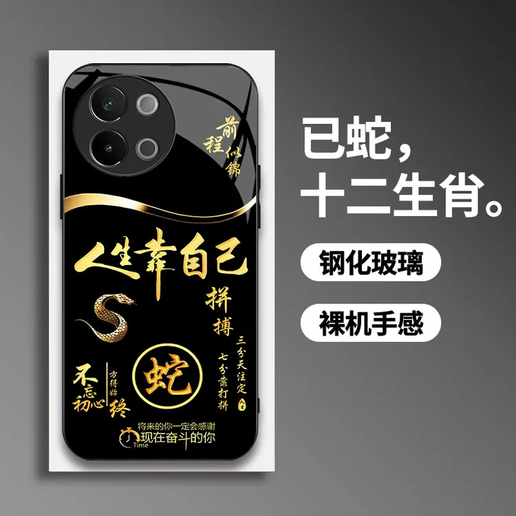 适用【vivoS18E】手机壳国潮创意励志生肖液态玻璃保护套