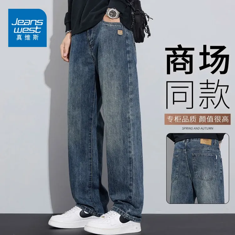 真维斯秋季新款潮流百搭美式复古高街休闲裤子宽松直筒牛仔裤男款