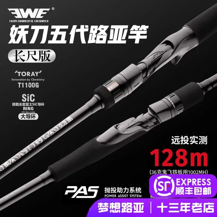 25款EWE美夏妖刀五代5/四代路亚竿竞技版长尺寸鳜鱼虫竿远投翘嘴