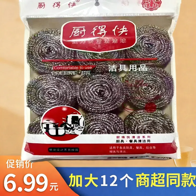【商超同款】大号家用不锈钢丝球不掉渣清洁球厨房用品
