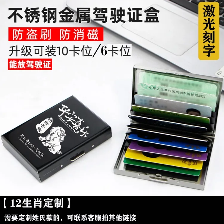 金属定制卡盒超薄防消磁防盗刷刻字银行驾驶证卡套卡包多功能卡夹