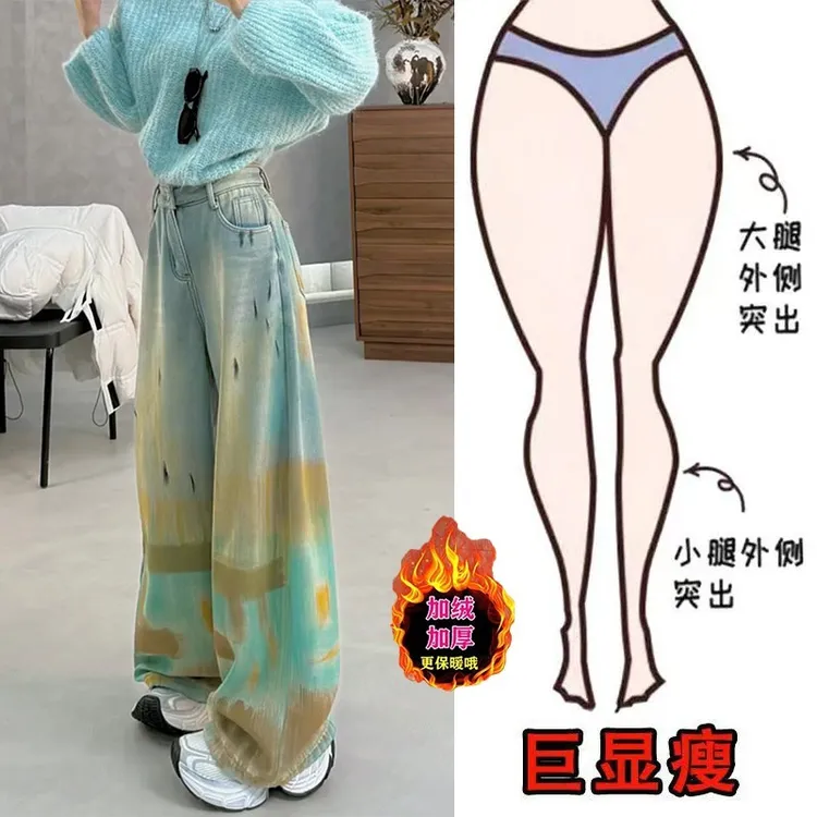 冬季新款大码刷漆晕染设计加绒复古风显瘦高腰拖地直筒阔腿牛仔裤