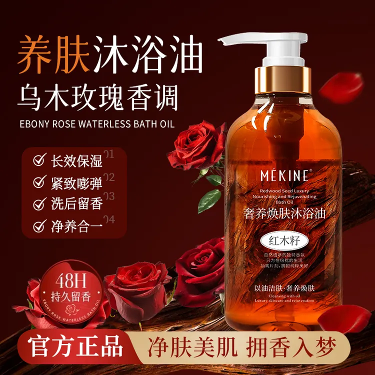 【官方正品】乌木玫瑰香氛清爽补水沐浴油露乳清洁保湿持久留香洁肤