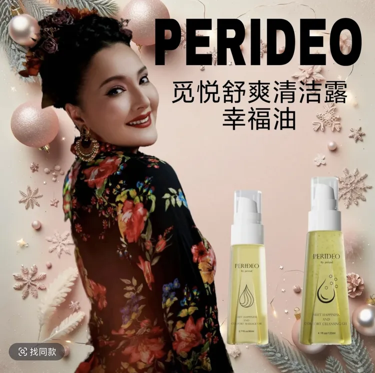 PERIDEO 觅悦舒茵按摩油 幸福油Bahit meyi