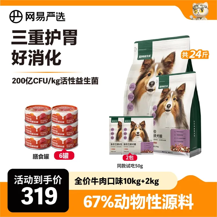 【买大送小 24斤】全价三拼犬粮蛋黄无谷中大型犬狗粮肉松美毛