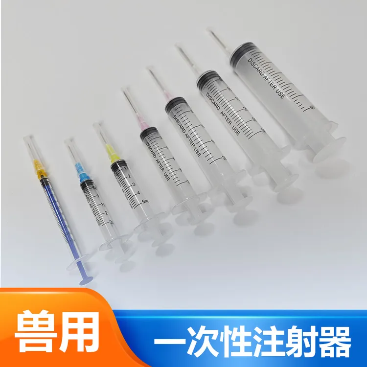 M2-兽用一次性注射器针管针筒打针点胶加墨无菌独立包装批发