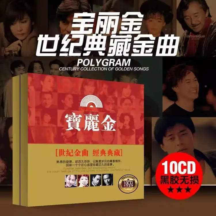 粤语经典歌曲CD光盘宝丽金经典老歌无损音质黑胶车载CD碟片