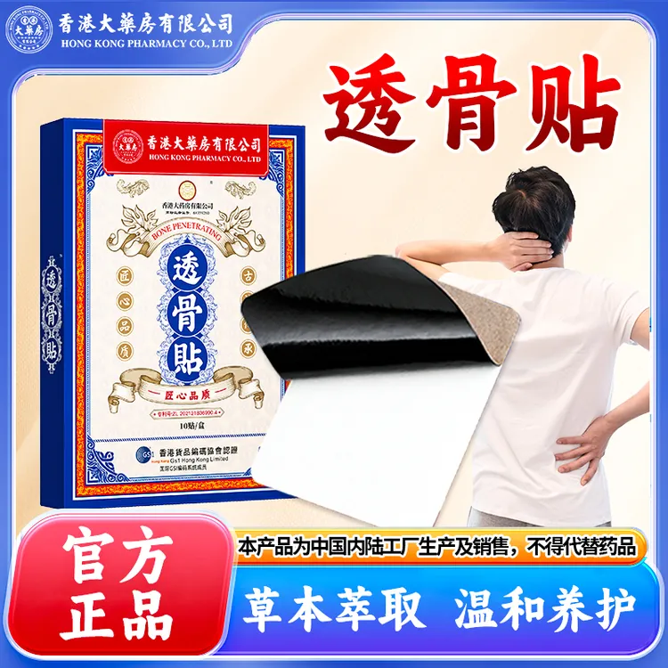 【拍1发8】透骨贴草本养护家用持久养护温热中老年人官方旗舰店正品