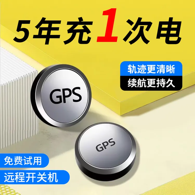 电动车GPS定位器汽车吸附防盗器车辆导航管理远程防丢实时定位器