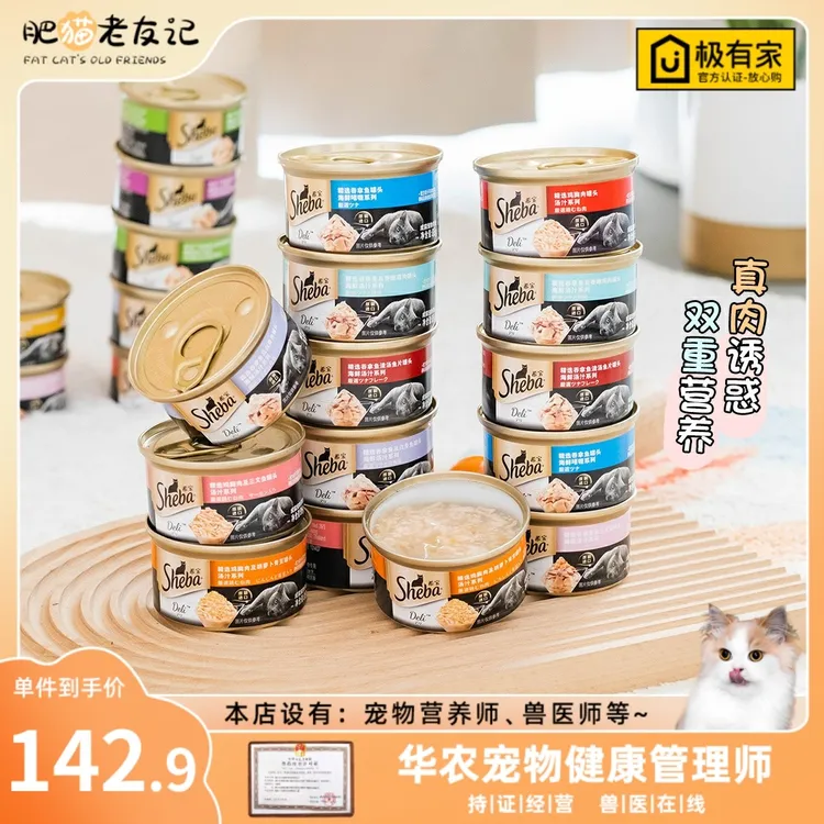 sheba希宝进口猫罐头24罐成猫白肉猫咪零食幼猫增肥营养主食湿粮
