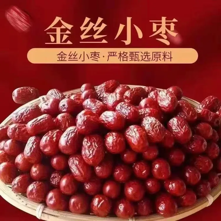 金丝红枣沧州金丝小枣枣子儿童煮粥孕妇煲汤粽子零食农家自产批发