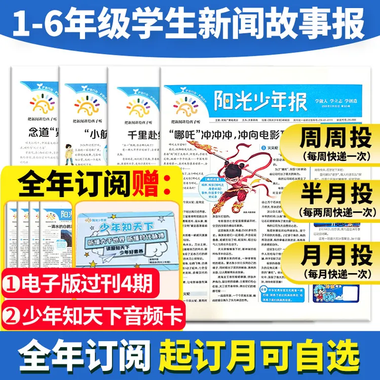 【送音频卡】阳光少年报2026/2025年订阅小学1-6年级大语文报新闻报