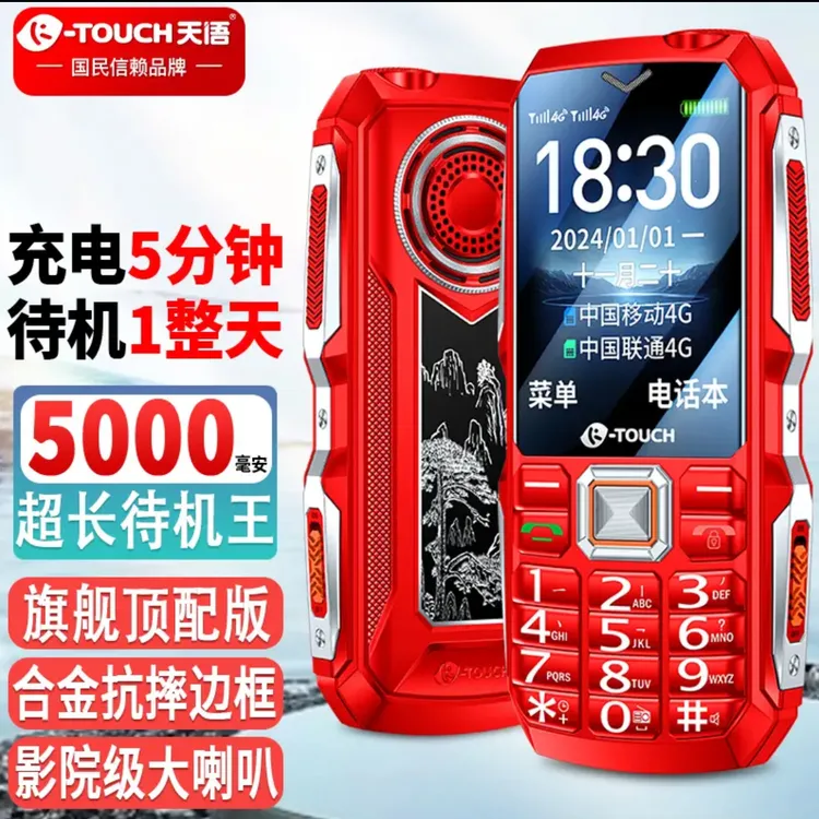 天语新款Q7顶配4G全网通老人报名字自动免提老年智能手机