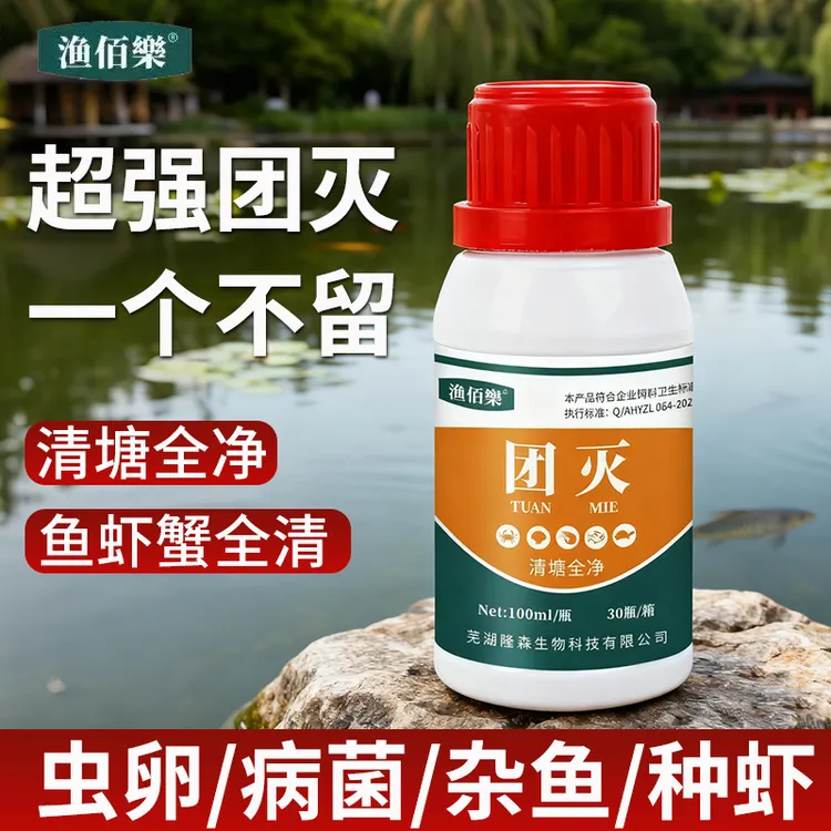 龙虾，螃蟹养殖专业清塘剂，杀灭杂鱼，种虾，寄生虫，植物提取无残留