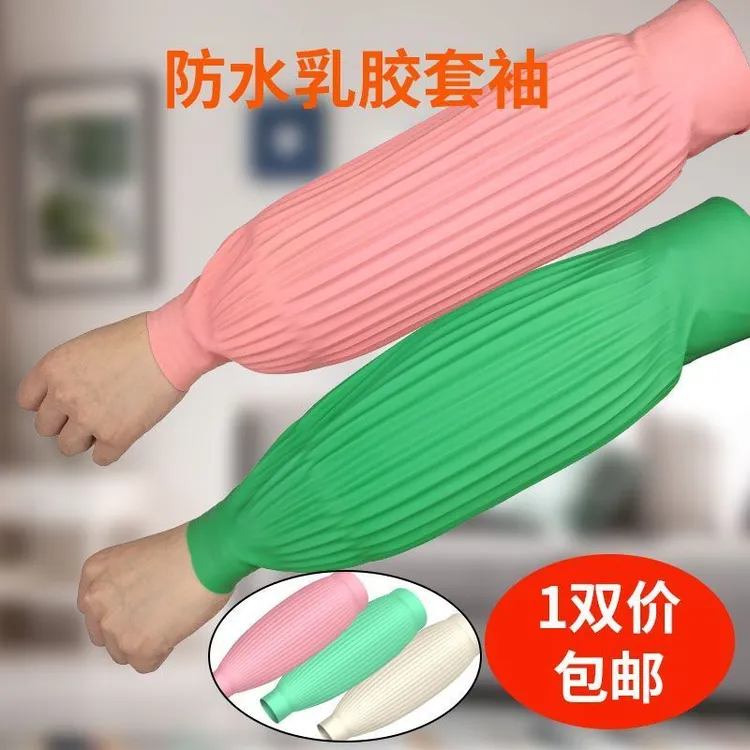 劳保乳胶防水套袖女护袖套橡胶皮防油污耐脏耐磨加长厨房水产工作